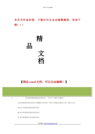 2024年咨询工程师《项目决策分析与评价》真题及答案