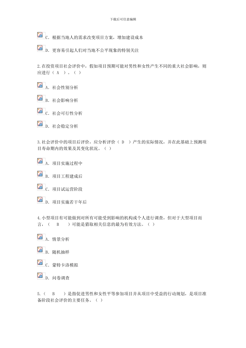 2024年咨询工程师继续教育工程项目社会评价方法试卷及答案_第2页