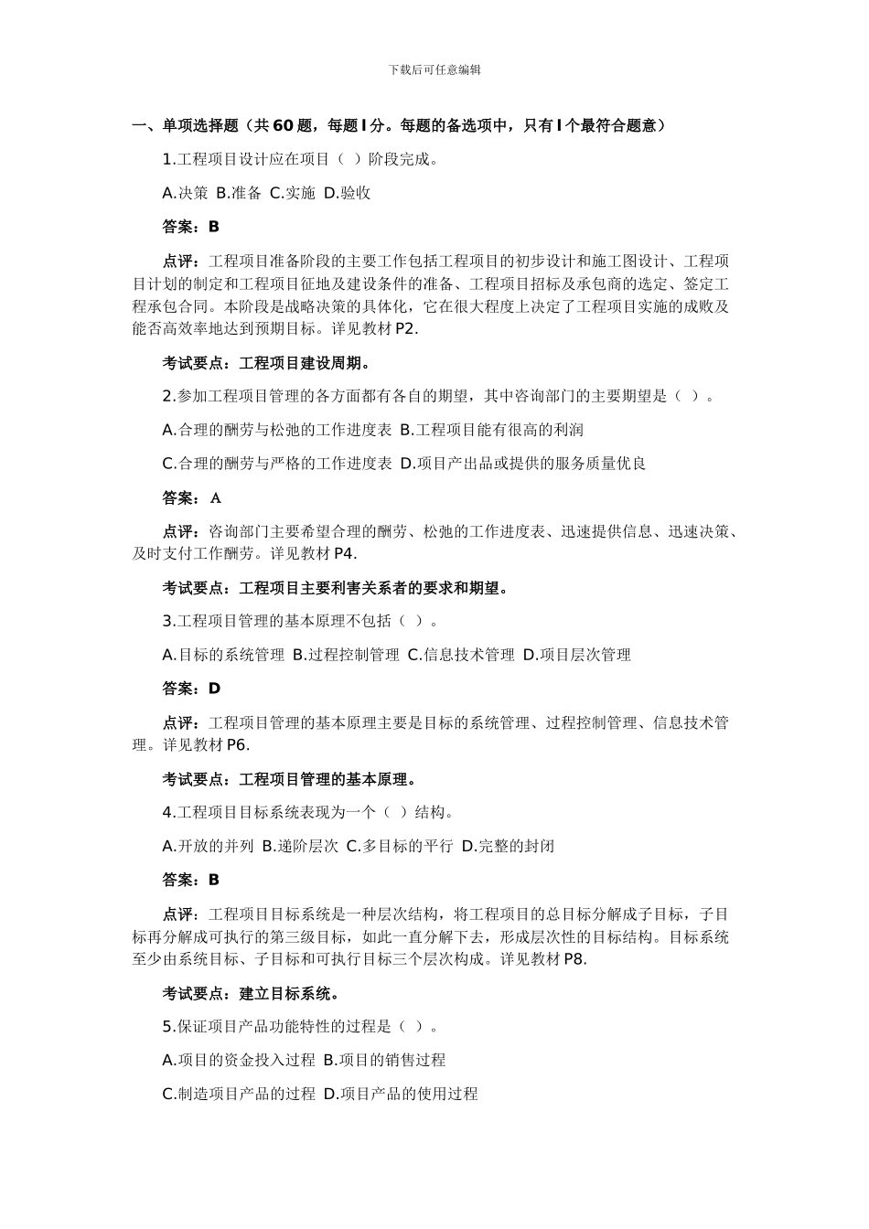 2024年咨询工程师考试《工程项目组织与管理》真题及答案_第1页