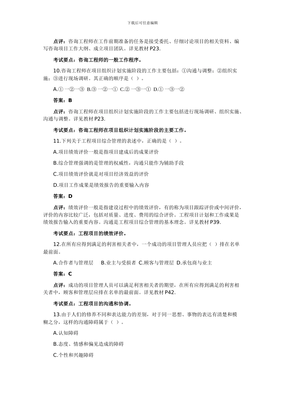 2024年咨询工程师考试《工程项目组织与管理》真题及答案_第3页