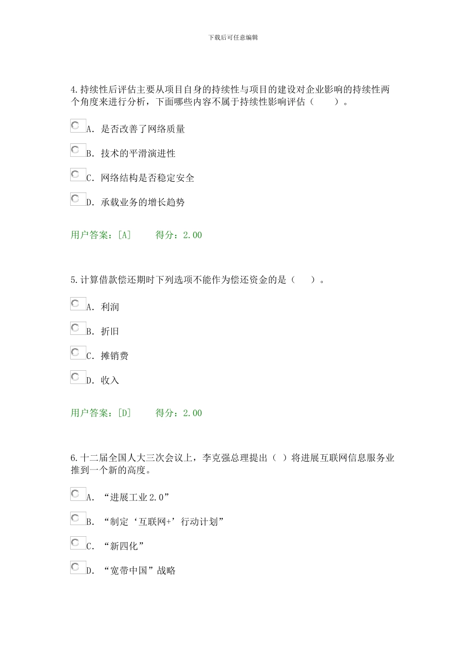 2024年咨询工程师继续教育：通信市场与投资分析试卷及答案_第3页