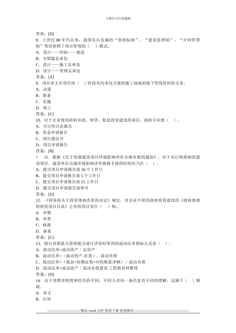 2024年咨询工程师考试《工程项目组织与管理》真题_第2页