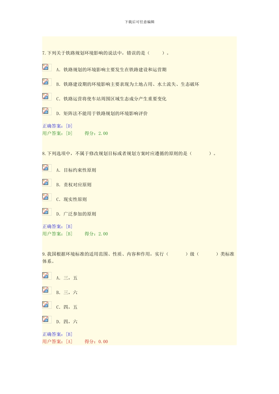 2024年咨询工程师继续教育环评考题_第3页