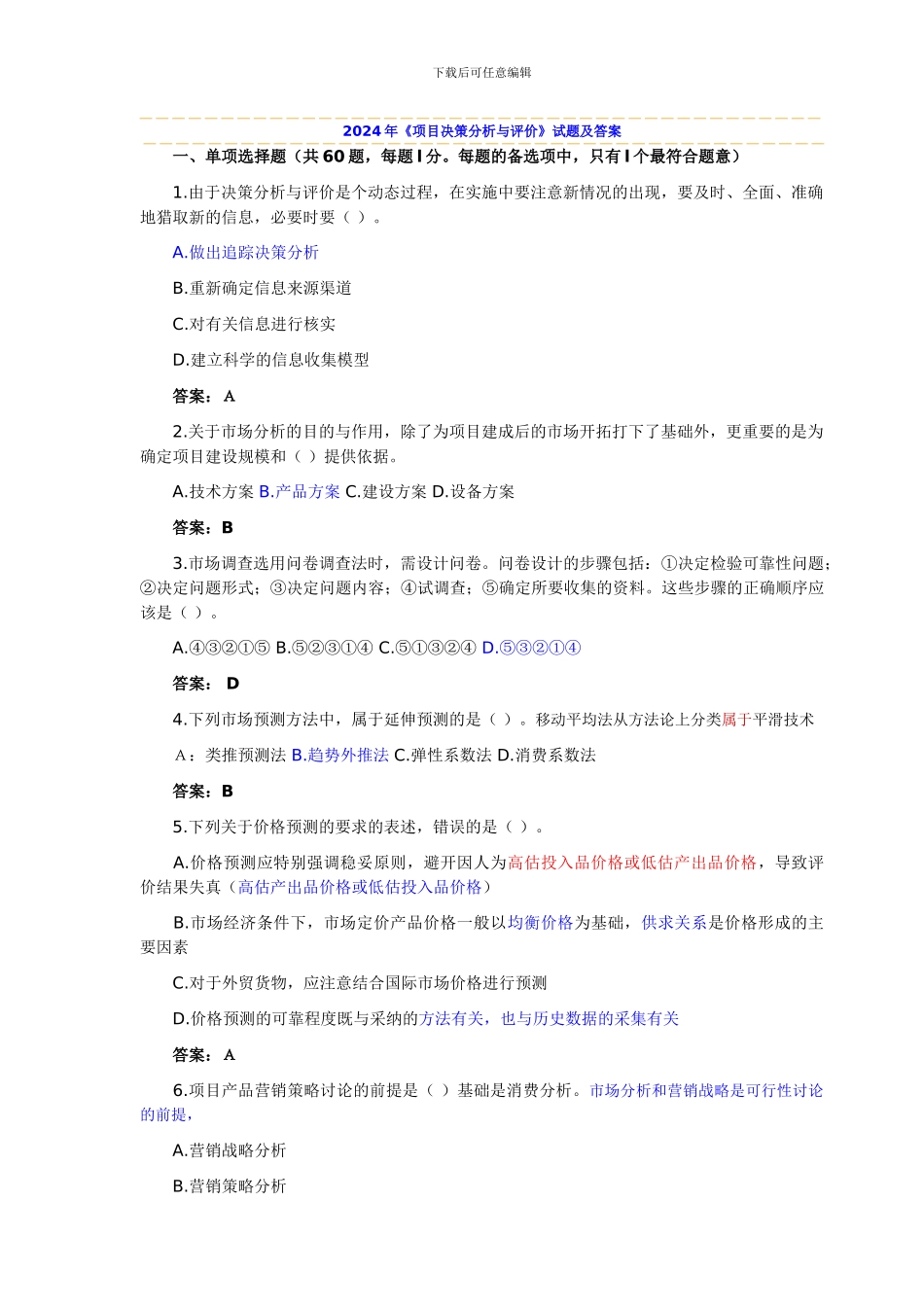 2024年咨询工程师考试真题_第1页