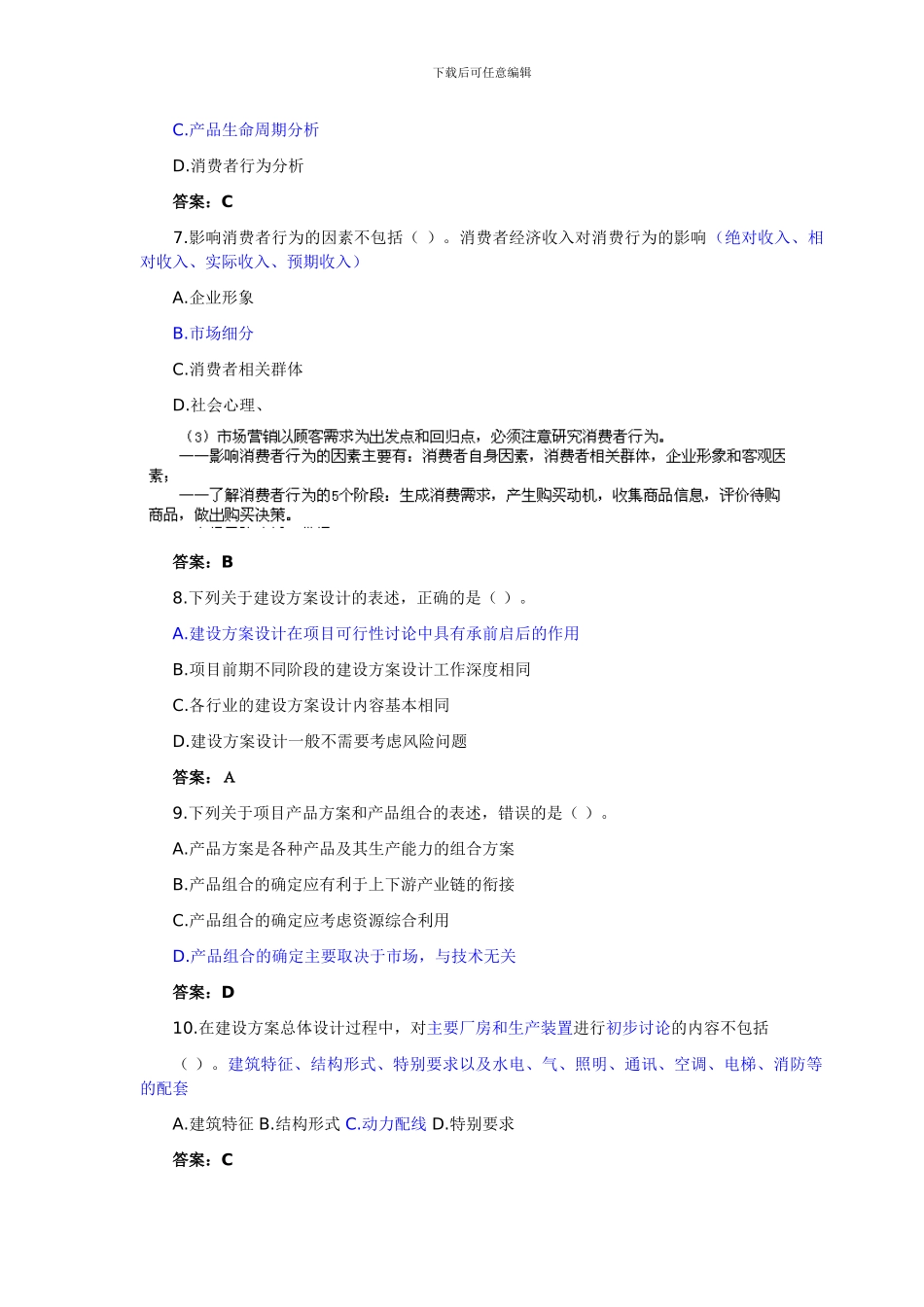 2024年咨询工程师考试真题_第2页