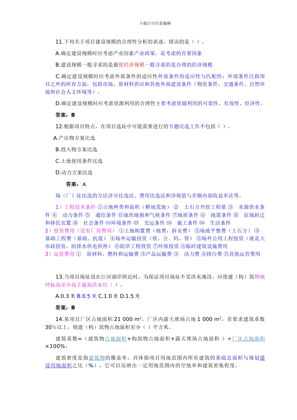 2024年咨询工程师考试真题_第3页