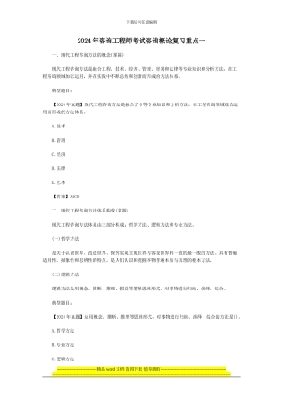 2024年咨询工程师考试咨询概论复习重点一