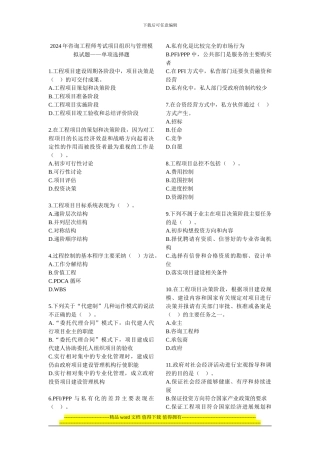 2024年咨询工程师考试项目组织与管理模拟试题——单项选择题