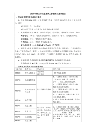 2024年四川大学化学工程学院硕士研究生复试工作安排及复试科目