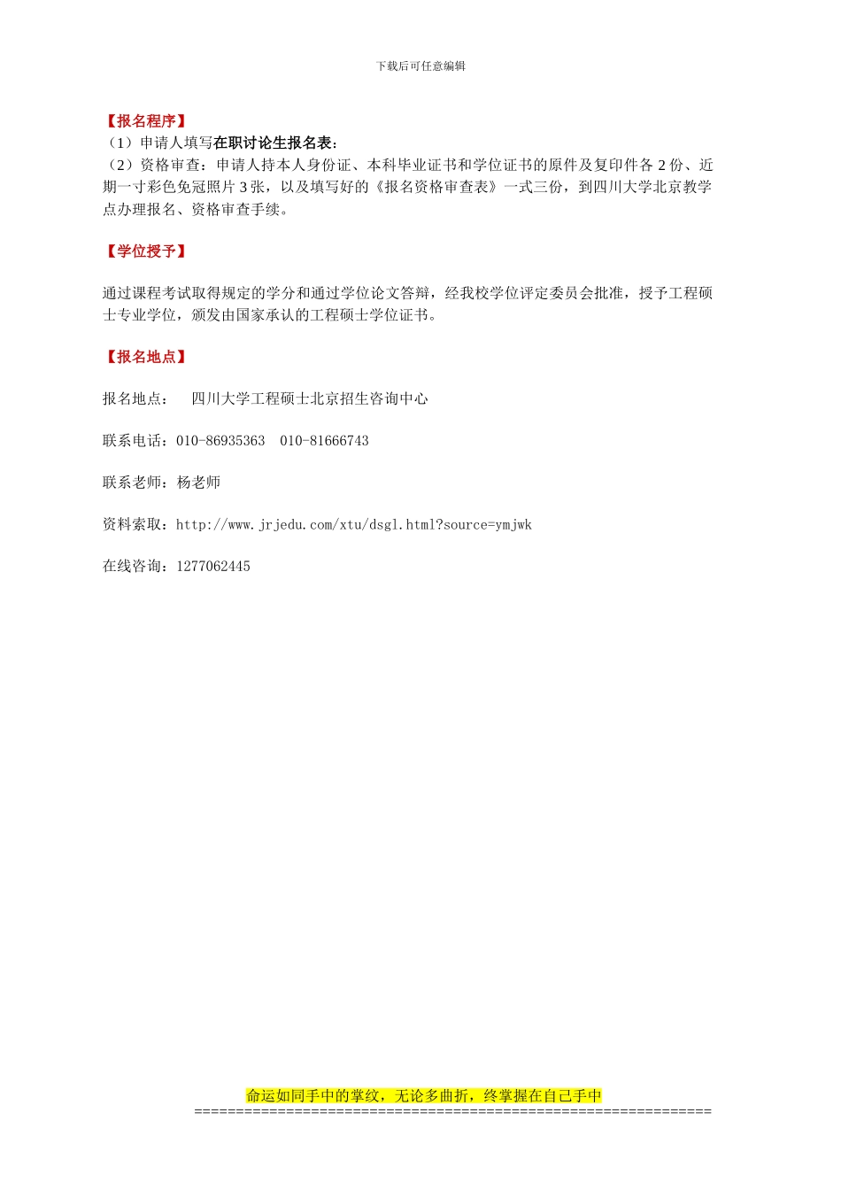 2024年四川大学电子商务管理工程方向硕士_第2页