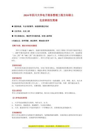 2024年四川大学电子商务管理工程方向硕士