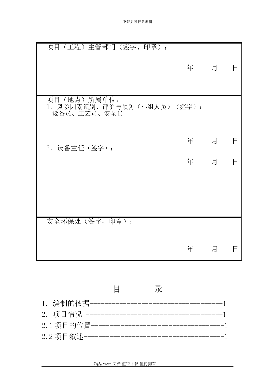2024年四联合烷基化装置停工检修工程HSE作业计划书V3_第2页