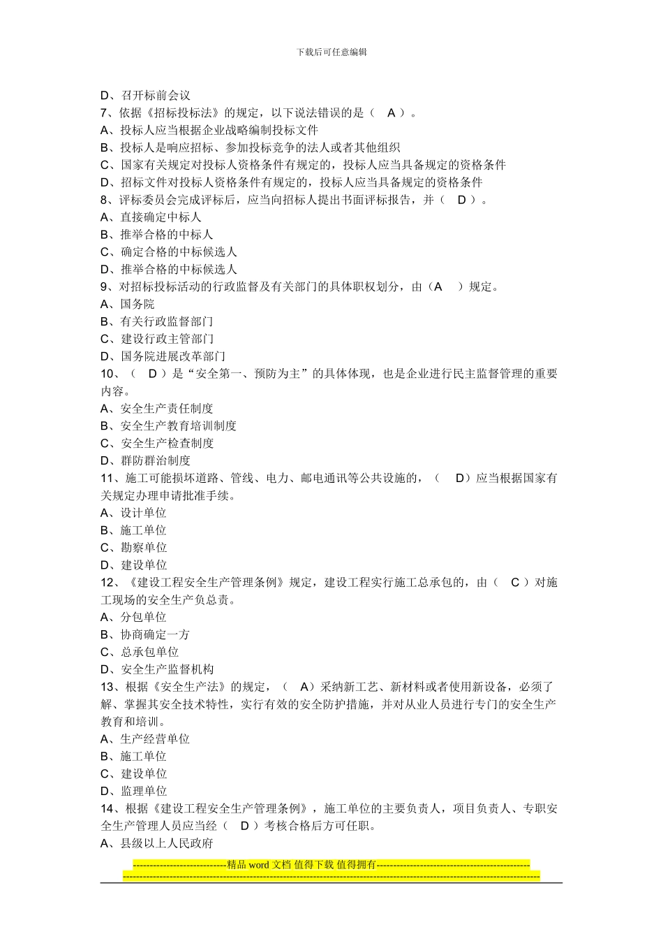 2024年土建施工员模拟试题第1套及标准答案_第2页
