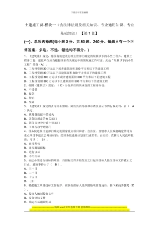2024年土建施工员模拟试题第1套及标准答案