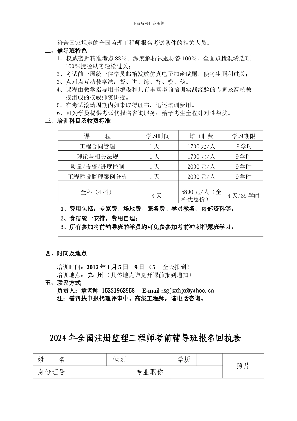 2024年国家注册监理工程师考前保过郑州班文件_第2页