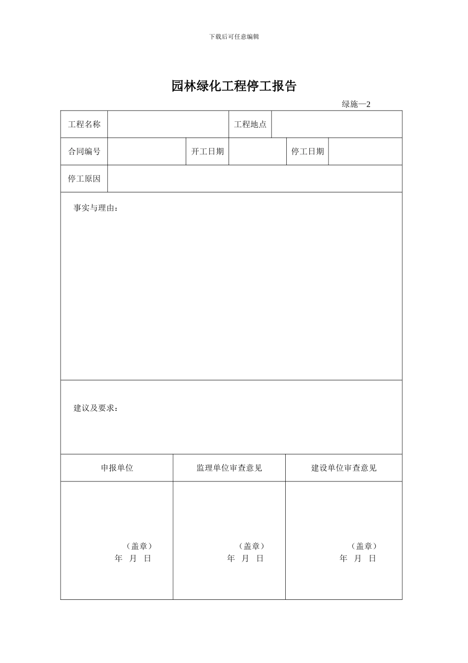 2024年园林绿化施工资料表格_第2页
