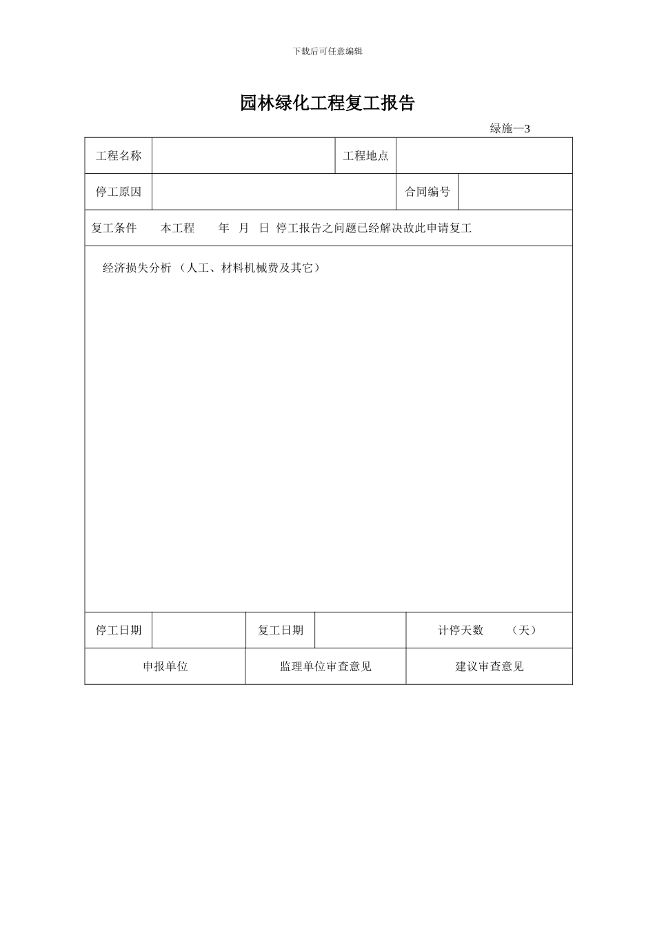 2024年园林绿化施工资料表格_第3页