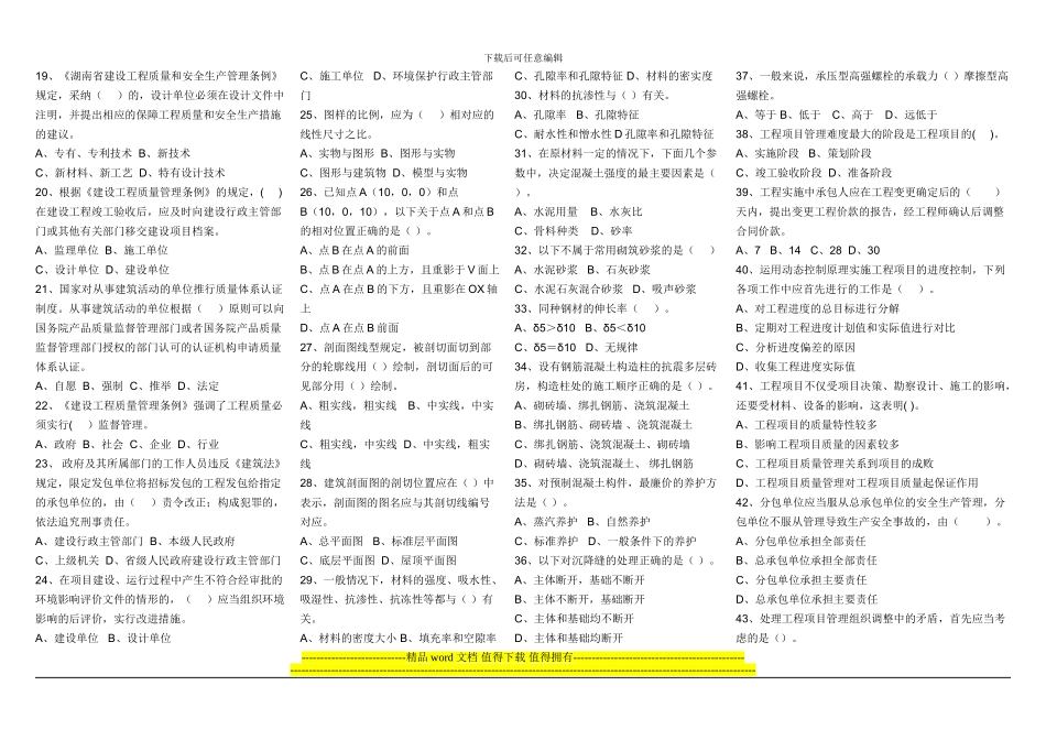 2024年土建施工员模拟试题第1套及标准答案1_第2页