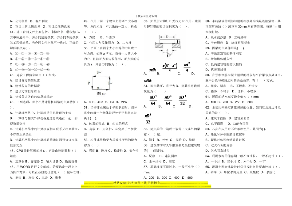 2024年土建施工员模拟试题第1套及标准答案1_第3页