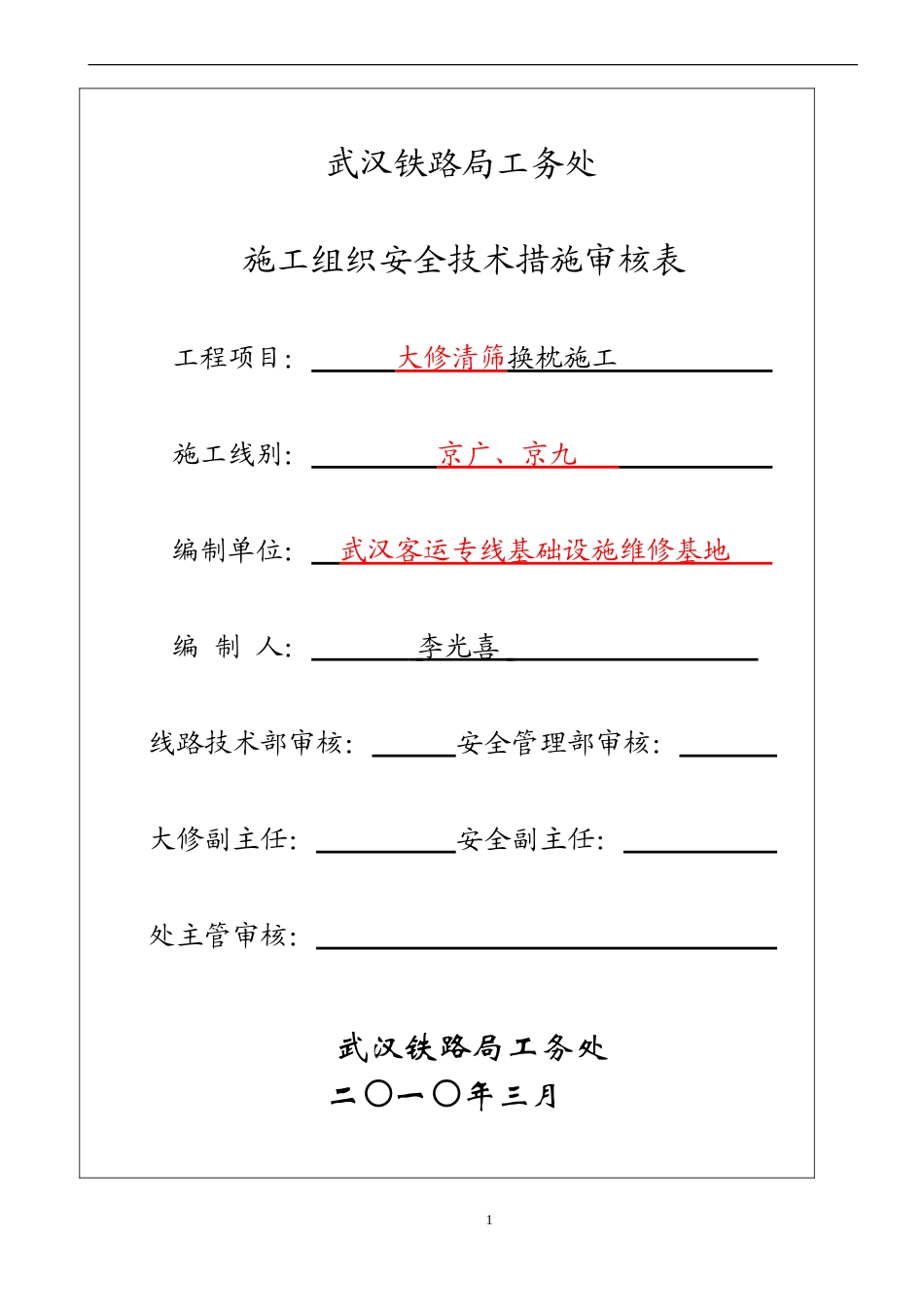 2024年大修清筛换枕施工组织设_第1页