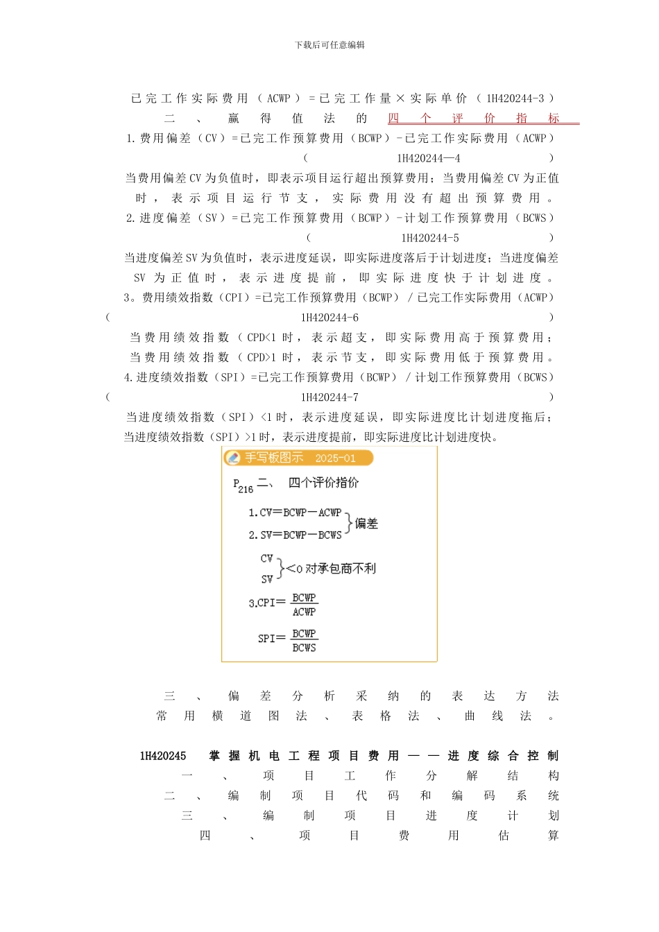 2024年学信教育一级建造师机电工程项目施工管理精讲讲义_第3页