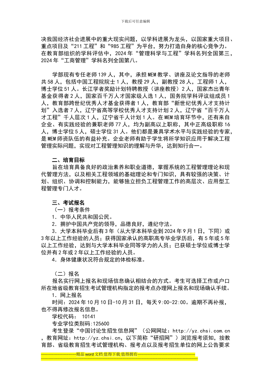 2024年大连理工大学工程管理硕士-新祥旭考研辅导_第2页