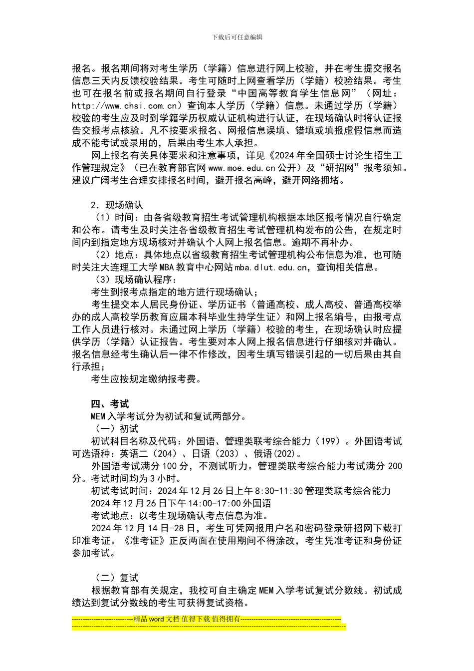 2024年大连理工大学工程管理硕士-新祥旭考研辅导_第3页