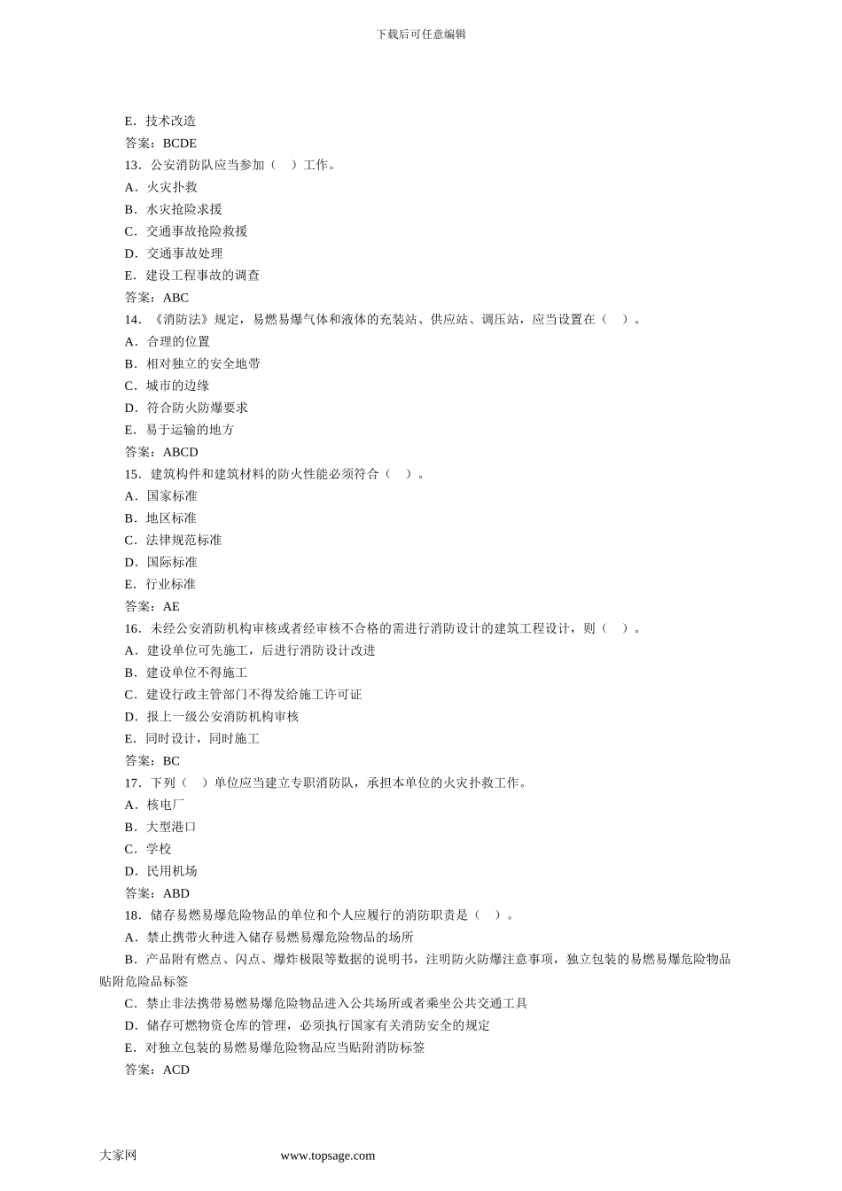 2024年安全工程师《安全产生法》考前预测题及答案下载_第3页