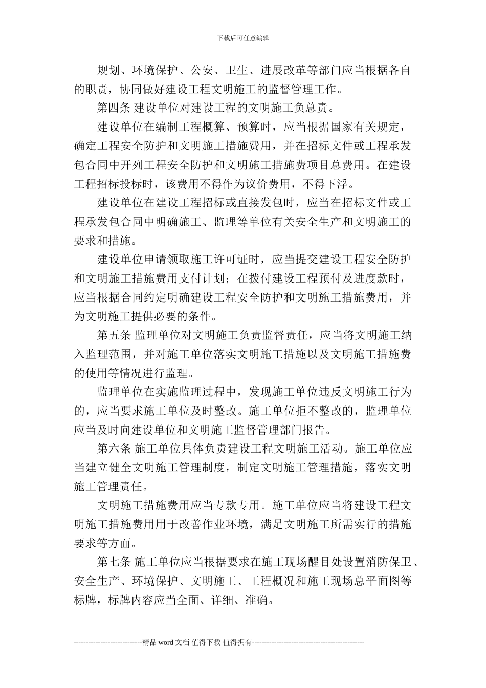 2024年宁波市建设工程文明施工管理规定_第2页