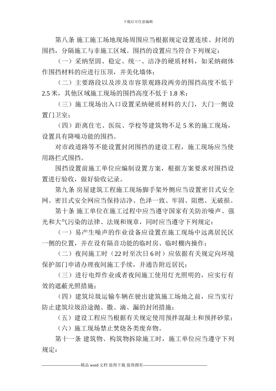 2024年宁波市建设工程文明施工管理规定_第3页