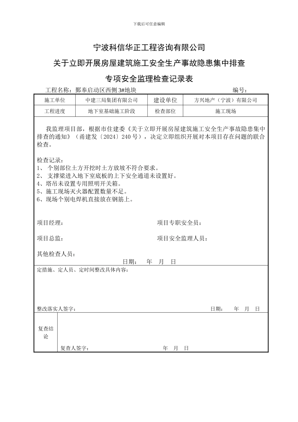 2024年宁波市房屋建筑“文明施工”提升专项行动实施方案_第1页