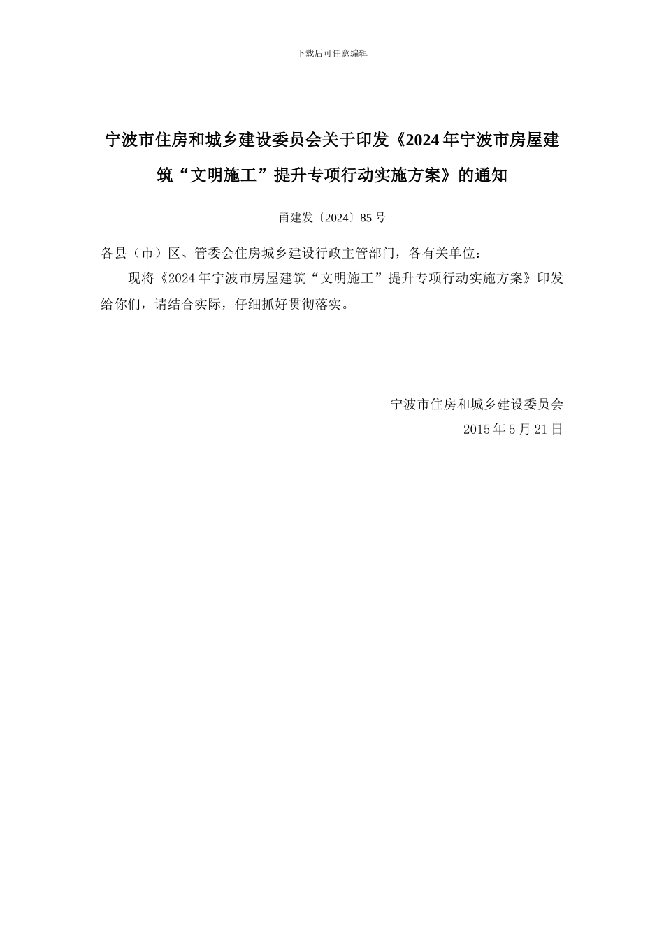 2024年宁波市房屋建筑“文明施工”提升专项行动实施方案_第2页