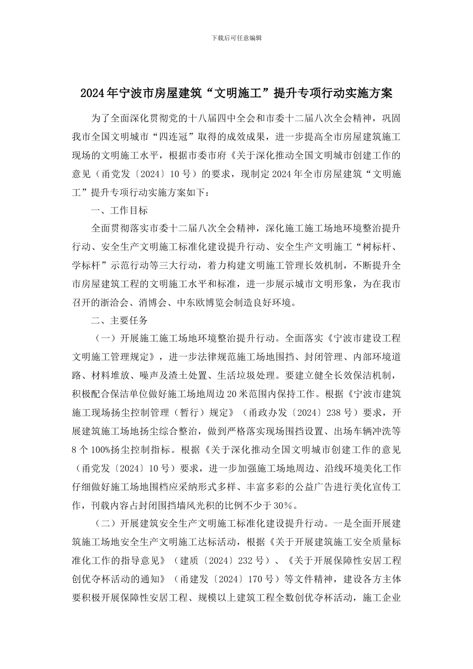 2024年宁波市房屋建筑“文明施工”提升专项行动实施方案_第3页