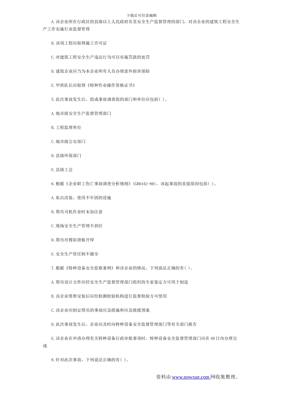 2024年安全工程师《安全生产事故案例分析》考试真题-及答案_第3页