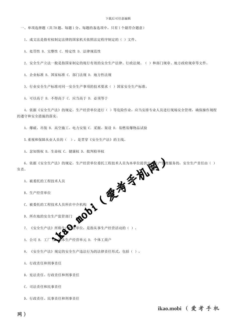 2024年安全工程师《安全生产法及法律知识》真题及答案_第1页