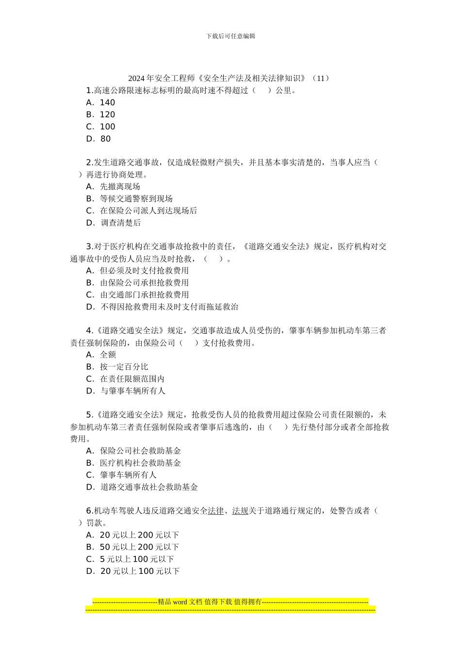 2024年安全工程师《安全生产法及相关法律知识》(11)_第1页