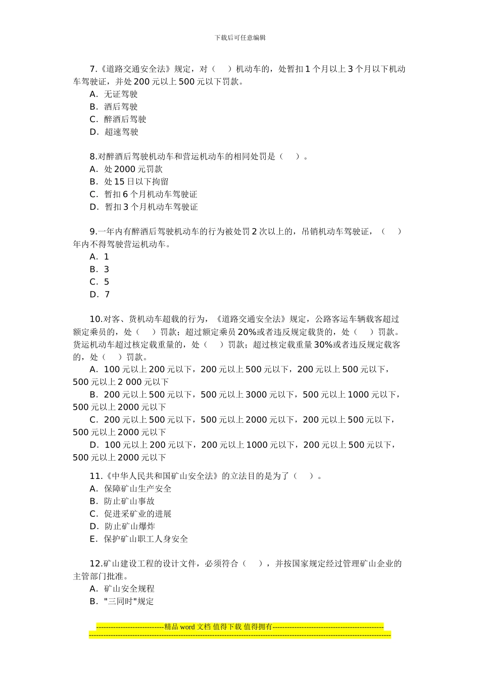 2024年安全工程师《安全生产法及相关法律知识》(11)_第2页