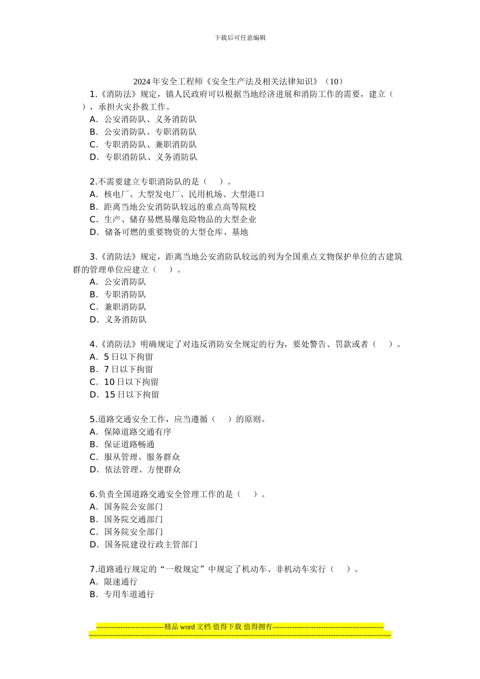 2024年安全工程师《安全生产法及相关法律知识》(10)_第1页