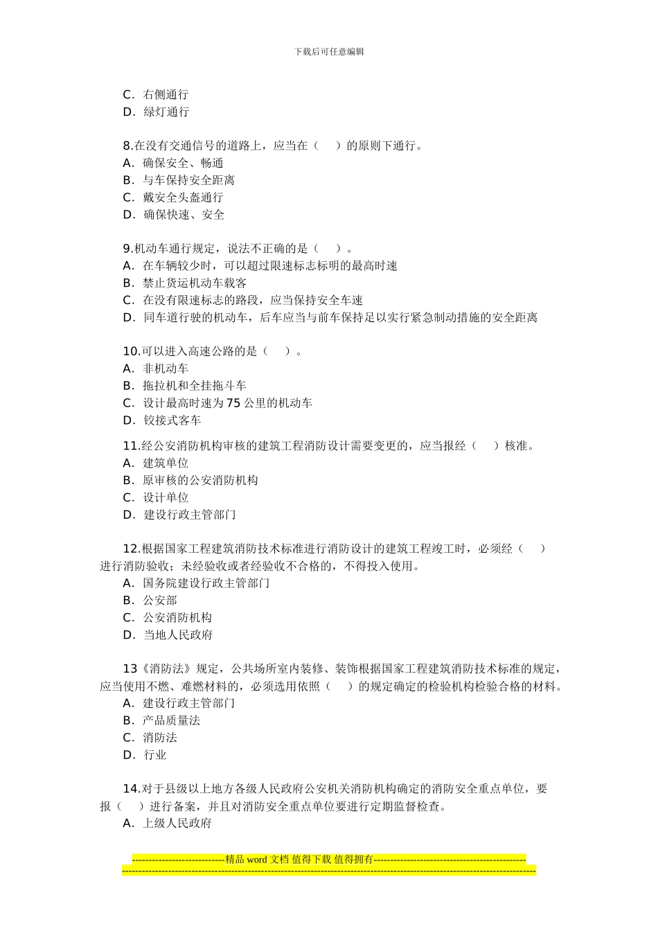 2024年安全工程师《安全生产法及相关法律知识》(10)_第2页