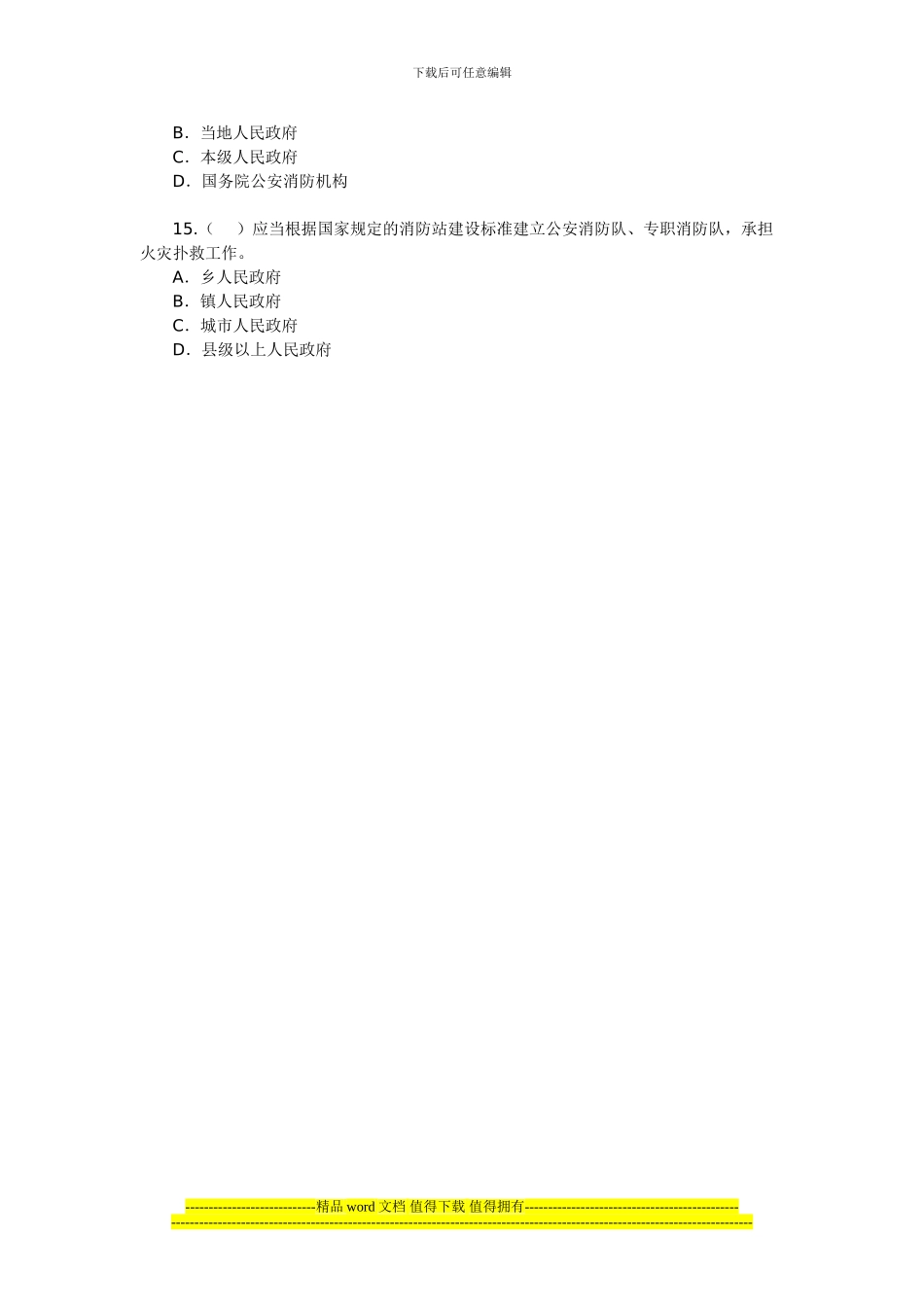 2024年安全工程师《安全生产法及相关法律知识》(10)_第3页