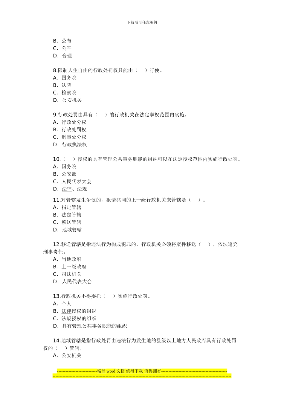 2024年安全工程师《安全生产法及相关法律知识》(13)_第2页