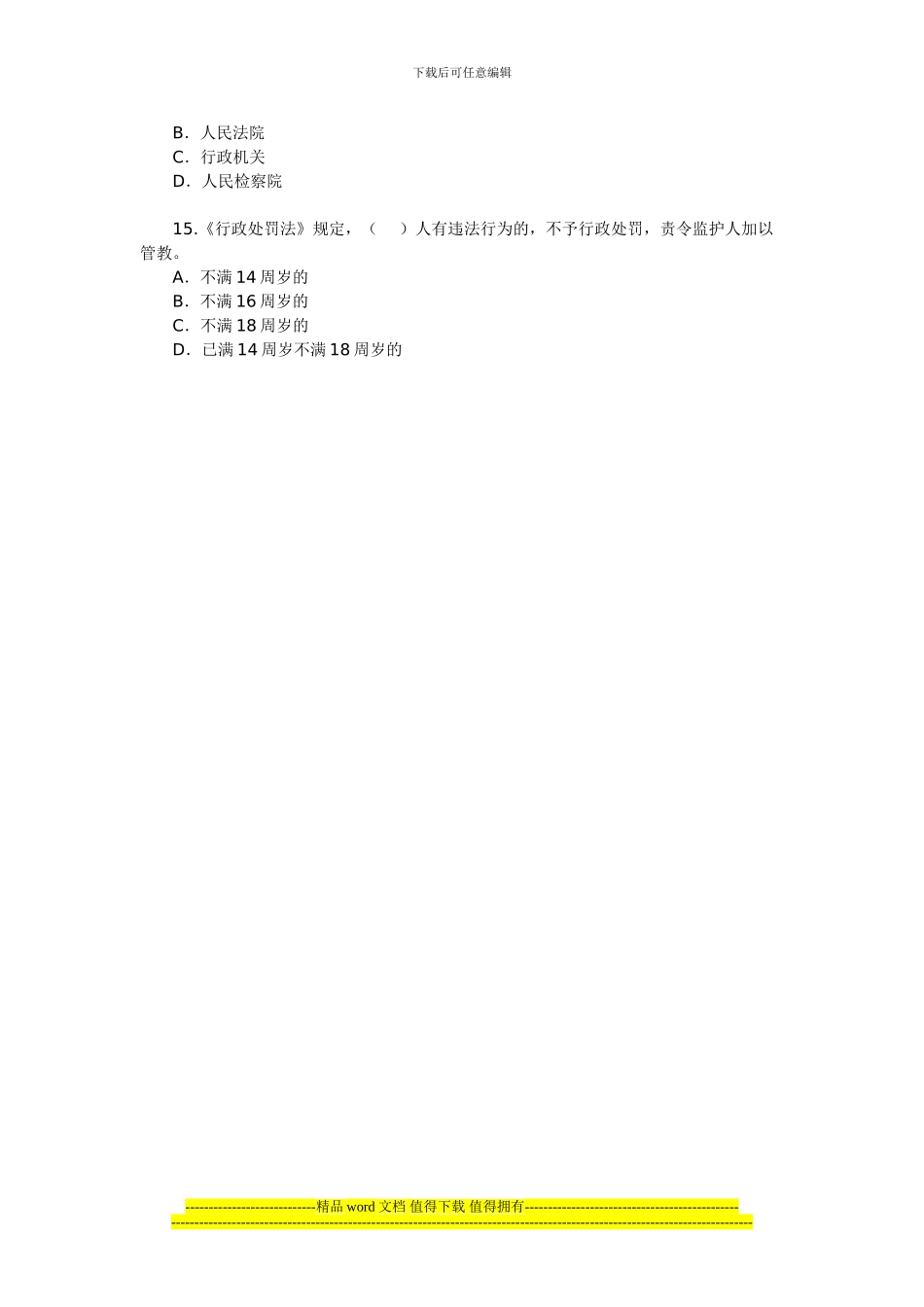 2024年安全工程师《安全生产法及相关法律知识》(13)_第3页