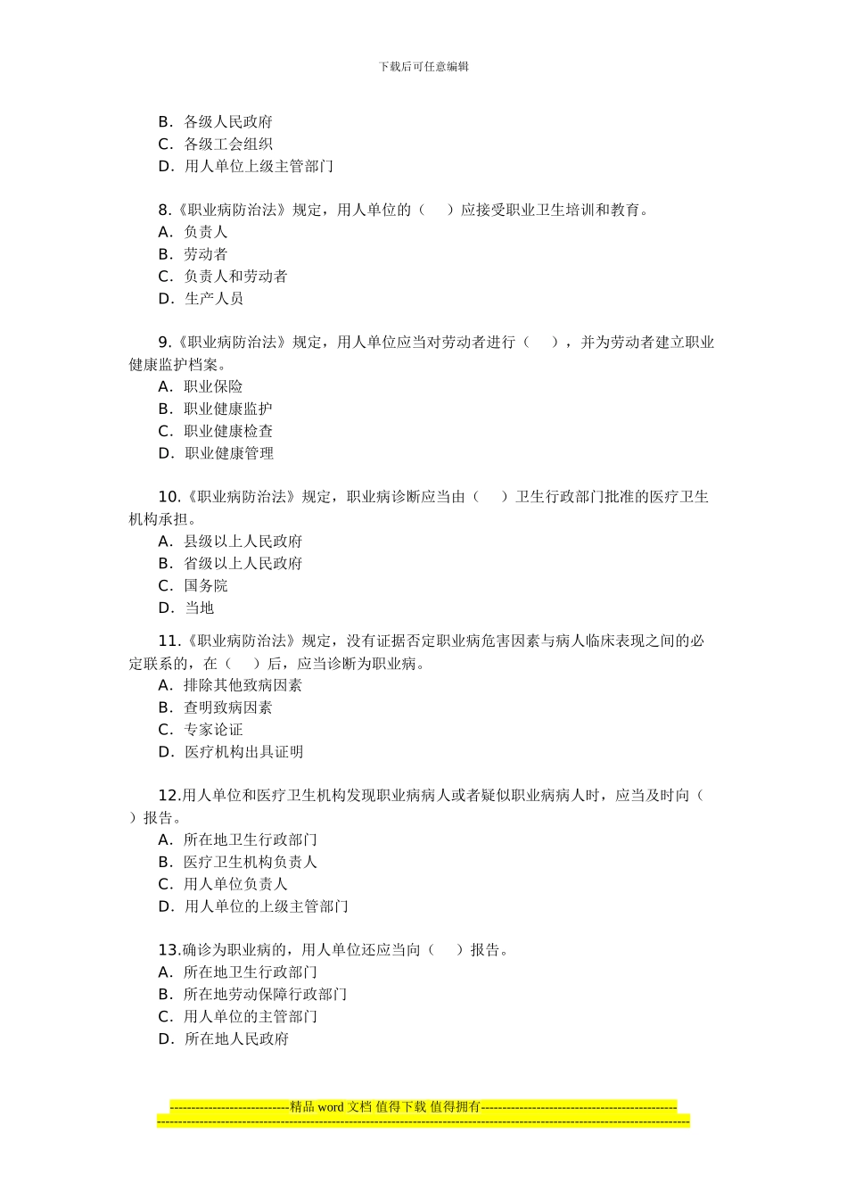 2024年安全工程师《安全生产法及相关法律知识》(15)_第2页