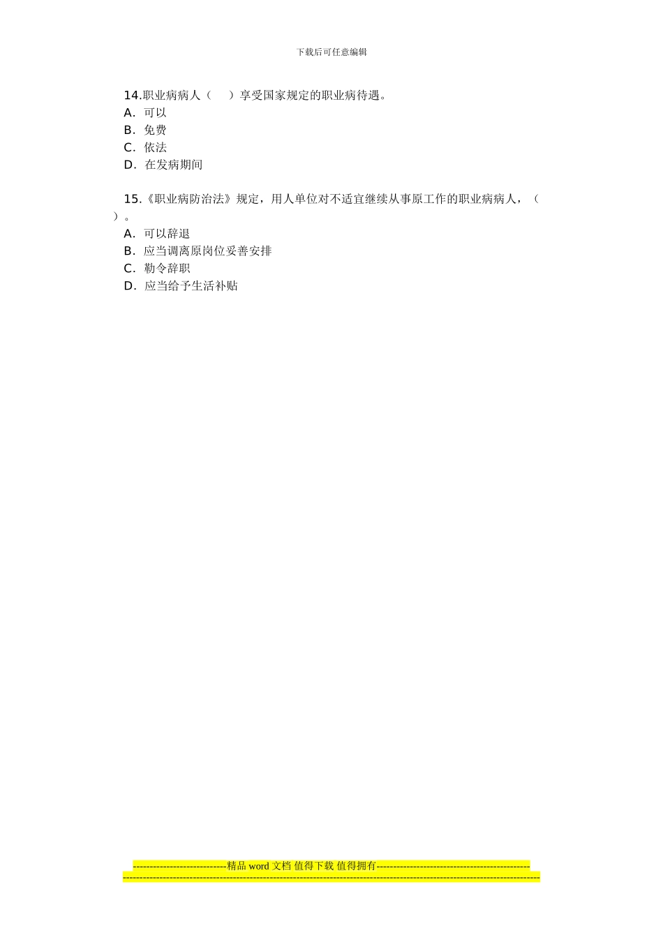 2024年安全工程师《安全生产法及相关法律知识》(15)_第3页