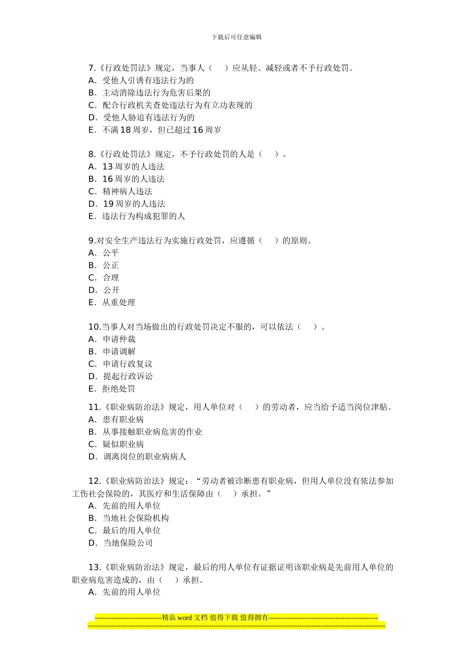 2024年安全工程师《安全生产法及相关法律知识》(16)_第2页