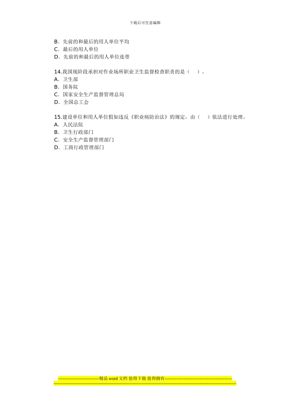 2024年安全工程师《安全生产法及相关法律知识》(16)_第3页
