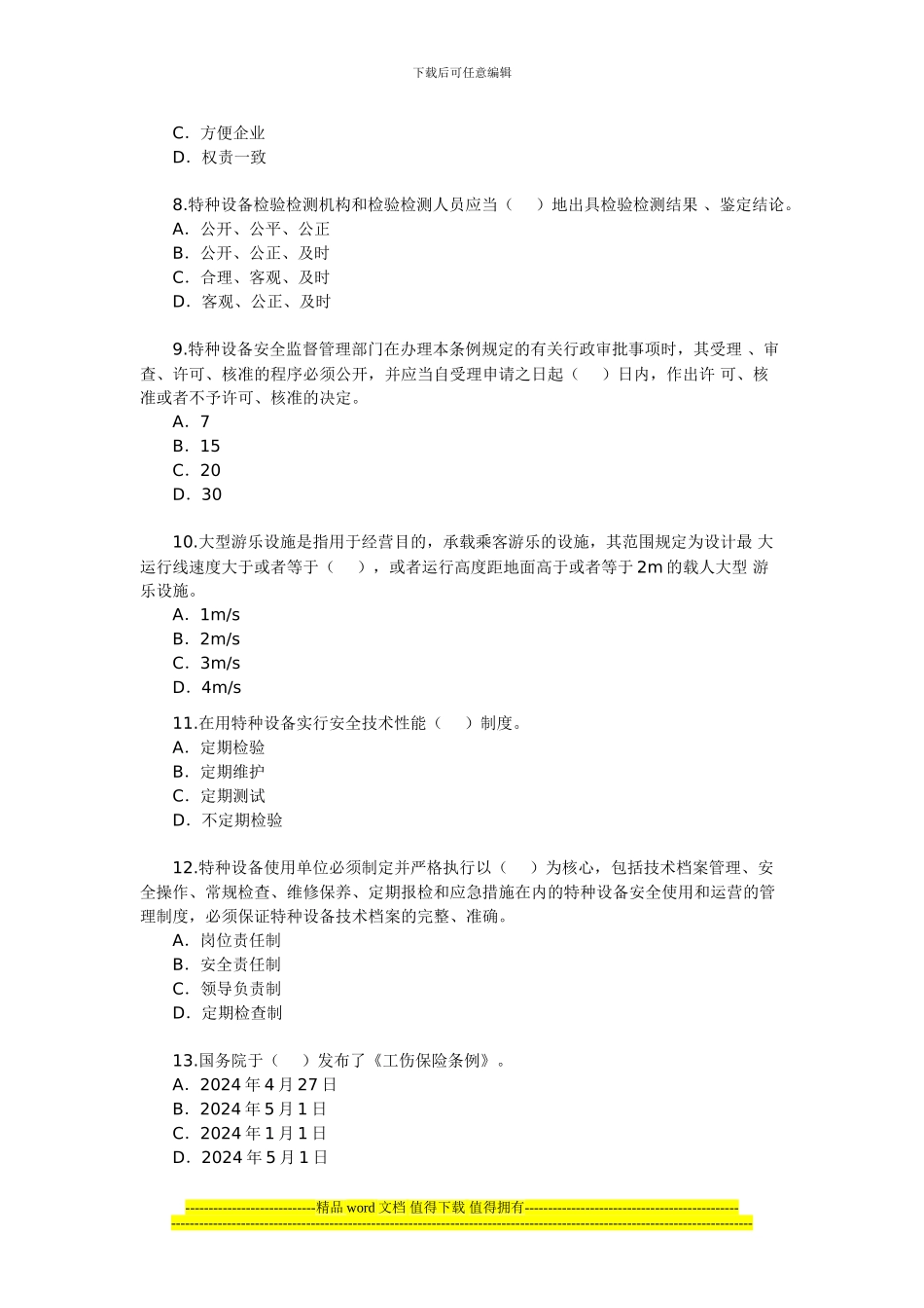 2024年安全工程师《安全生产法及相关法律知识》(21)_第2页