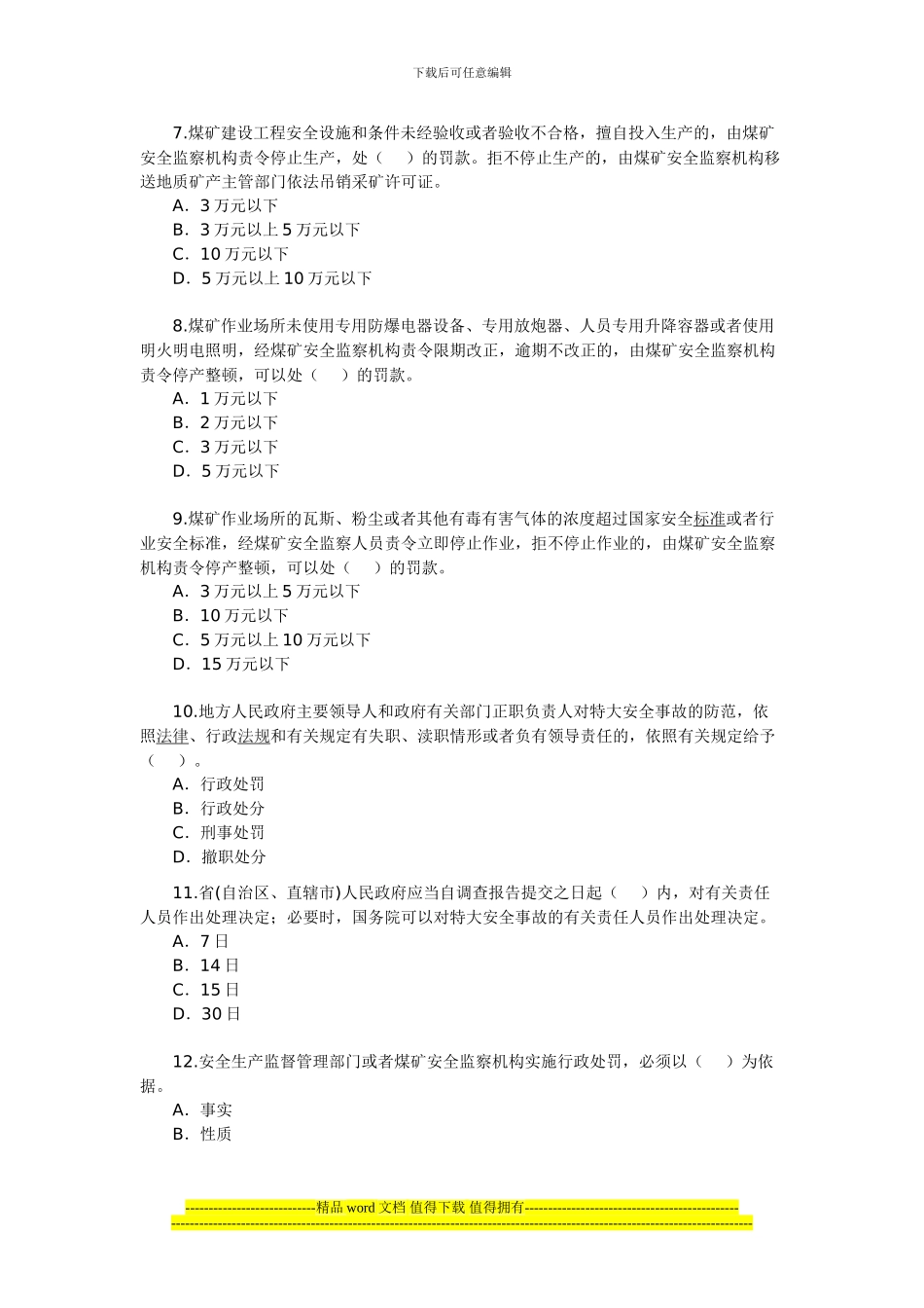2024年安全工程师《安全生产法及相关法律知识》(19)_第2页