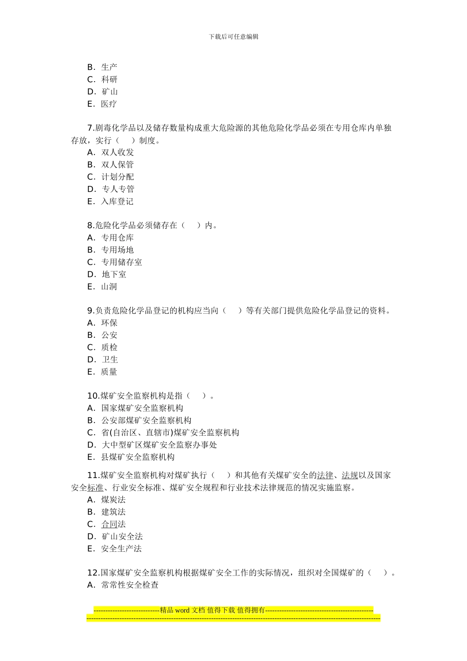 2024年安全工程师《安全生产法及相关法律知识》(23)_第2页