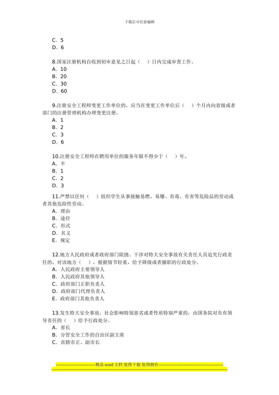 2024年安全工程师《安全生产法及相关法律知识》(25)_第2页
